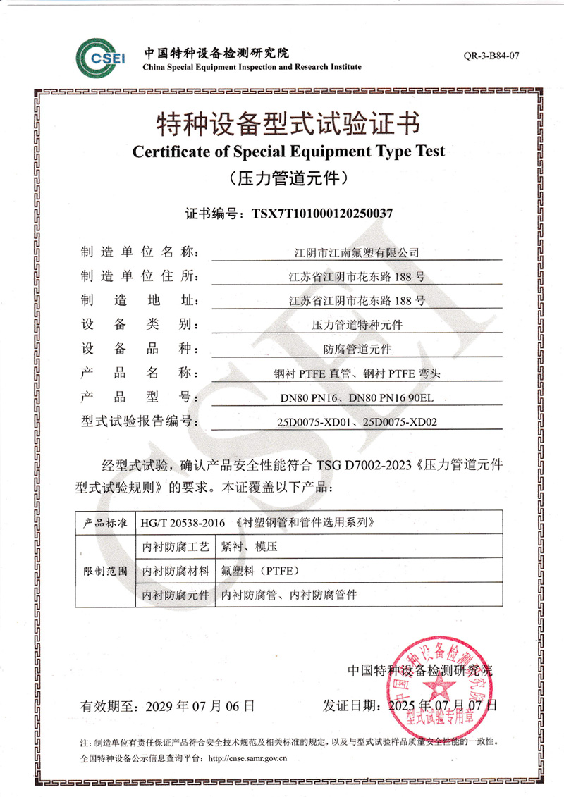 特種設(shè)備型式試驗證書